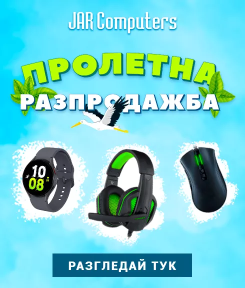 Пролетна разпродажба