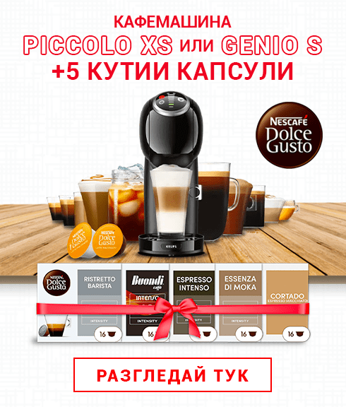 Krups + 5Х Dolche Gusto кутии