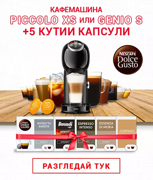 Krups + 5Х Dolche Gusto кутии