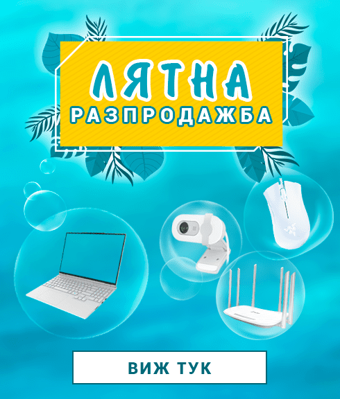Лятна разпродажба