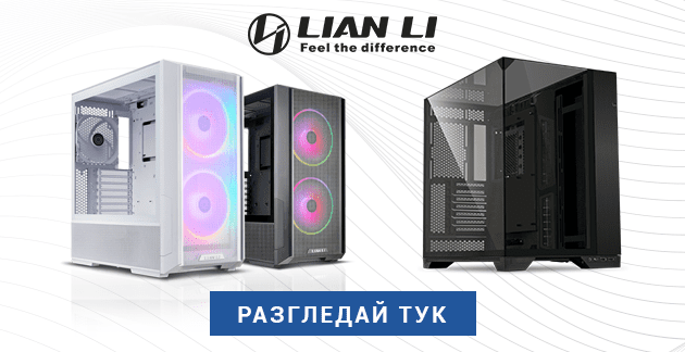 Визия с LIAN LI