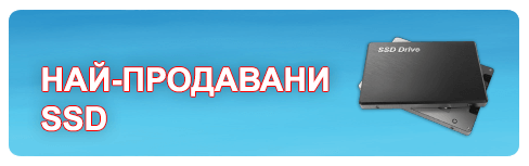 Най-продавани SSD дискове