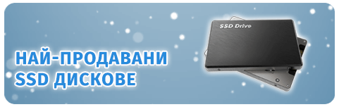 Най-продавани SSD дискове