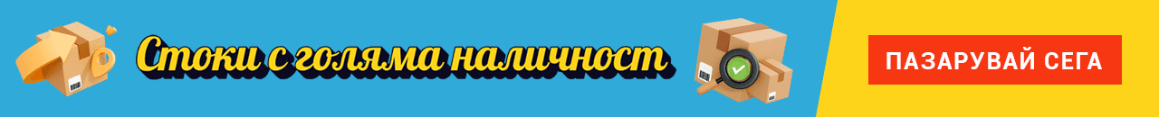 Стоки с голяма наличност