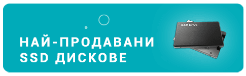 Най-продавани SSD дискове