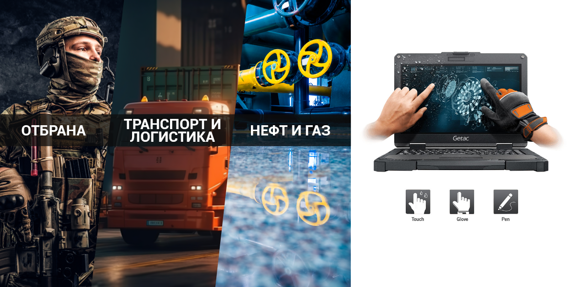 Getac X600 Pro – максимална мощност и издръжливост в едно