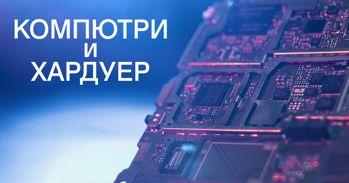 JAR Computers - Насоки със статиите за Компютри и хардуер от JAR Computers!