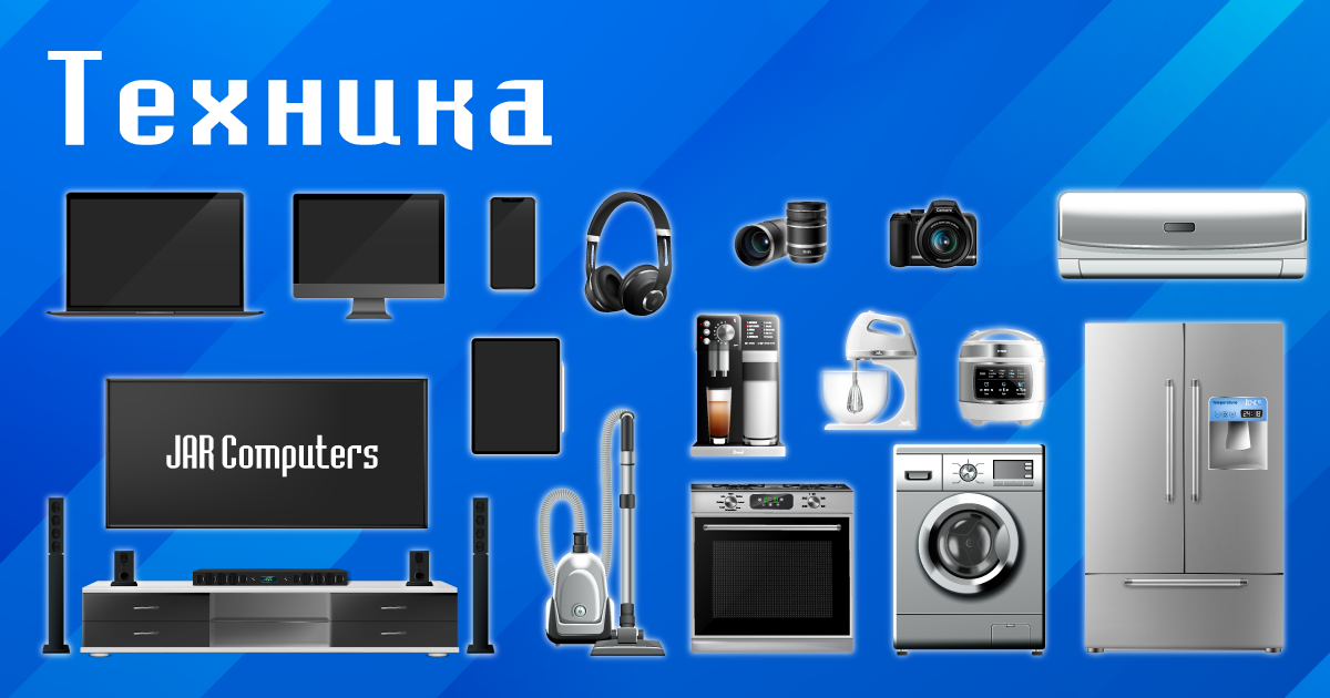 JAR Computers - Техника за дома и офиса? - Статии от JAR Computers