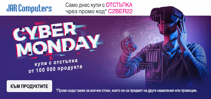 Cyber Monday 2 - Отстъпки с промо код 22