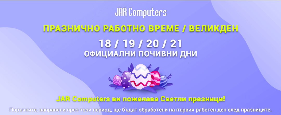 Празнично работно време за Великден 25