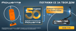 Rowenta 50 години иновации в прахосмукачките