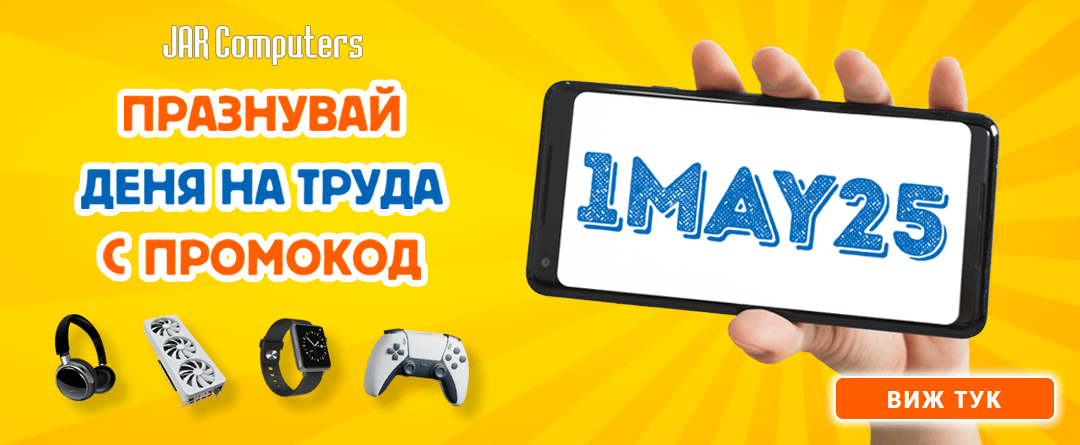 Празнувай Деня на труда с промокод 1MAY25