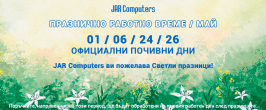 Празнично работно време МАЙ 25