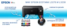 Epson Ecotank