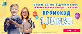 Промокод за 1 юни