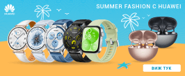 Summer Fashion с Huawei