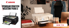 Canon Megatank Pixma G