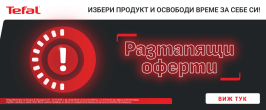 Месец на Tefal