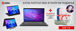 MSI лаптопи с подарък