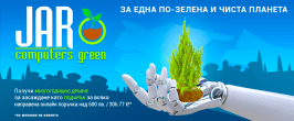 ЗА ЕДНА ПО-ЗДРАВА И ЧИСТА ПЛАНЕТА