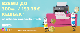 Epson EcoTank Кешбек