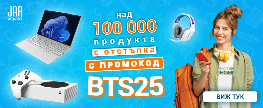 Пазарувай с промокод BTS25 