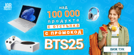 Пазарувай с промокод BTS25 