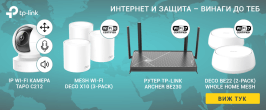 TP-Link Предложения