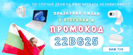 Промокод 22 Септември