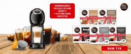 Krups + 5Х Dolce Gusto кутии