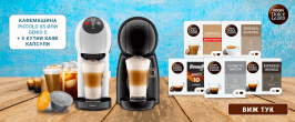 Krups + 5Х Dolce Gusto кутии
