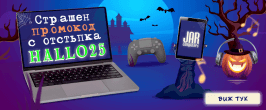 Halloween Promo Code 2025