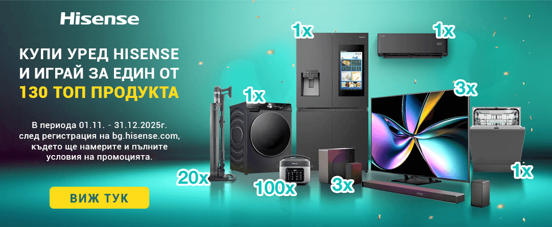 Hisense: Купи уред Hisense и играй за една от 130 награди