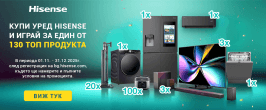 Hisense: Купи уред Hisense и играй за една от 130 награди