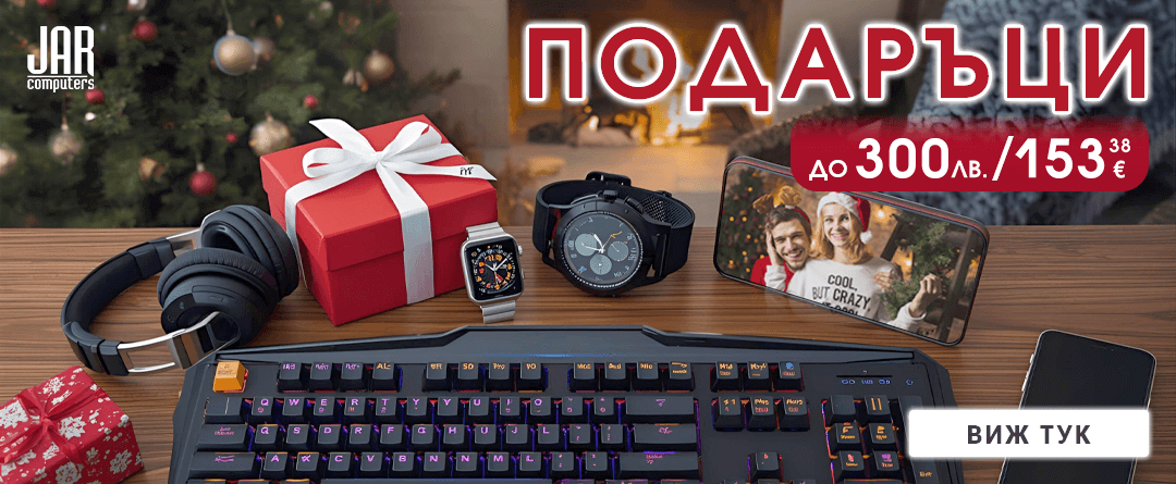 Подаръци до 300 лева за Коледа