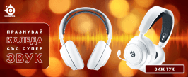 Коледа със Steelseries