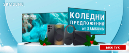 Предложения от Samsung Декември 25