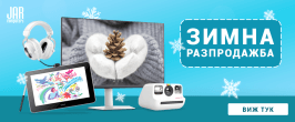 Зимна разпродажба