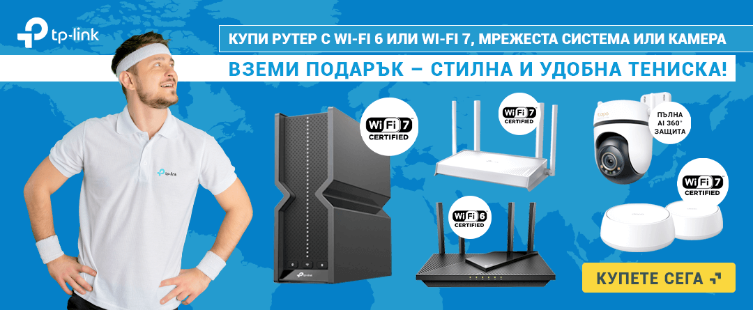 TP-Link с подарък