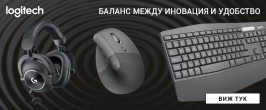 Оферти от Logitech