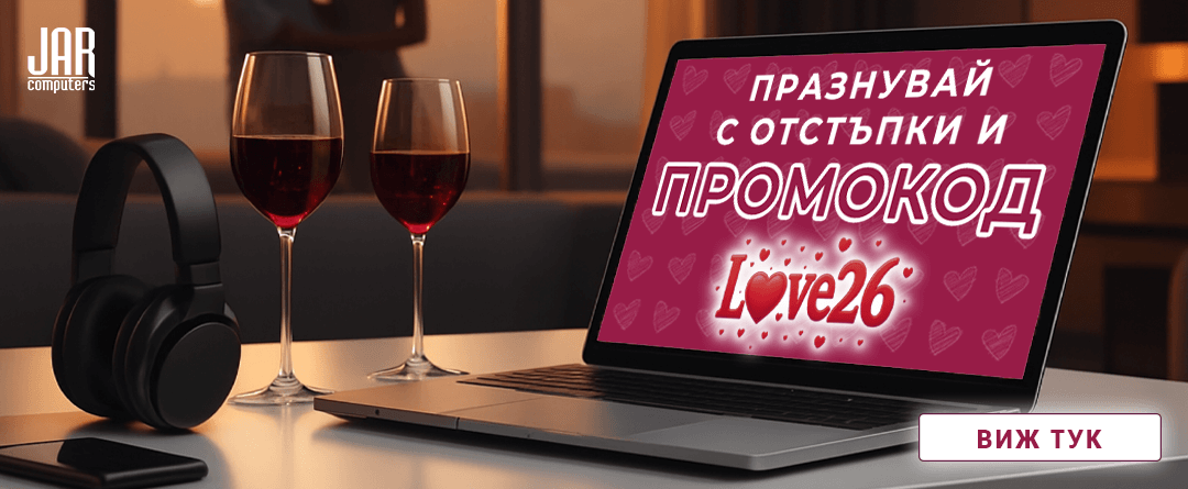 Промокод за Св.Валентин/Трифон Зарезан '26