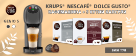 Krups + 5Х Dolce Gusto кутии