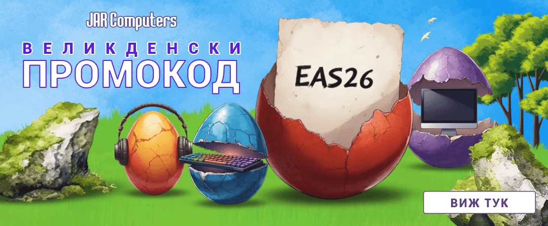 ВЕЛИКДЕНСКИ промокод '26