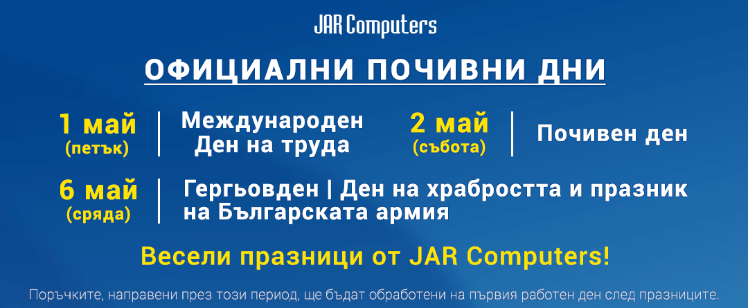 Работно време МАЙ '26