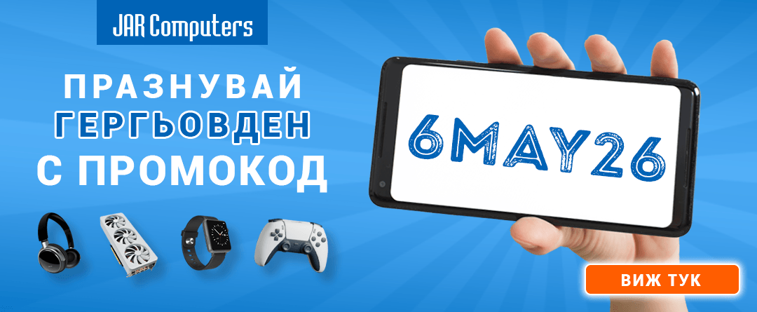 Гергьовден 26 / Промокод 6MAY26