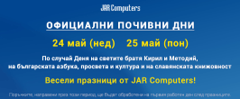 24 МАЙ | Работно време