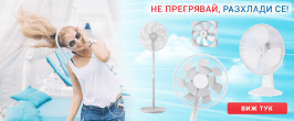 Охлади лятото 2026