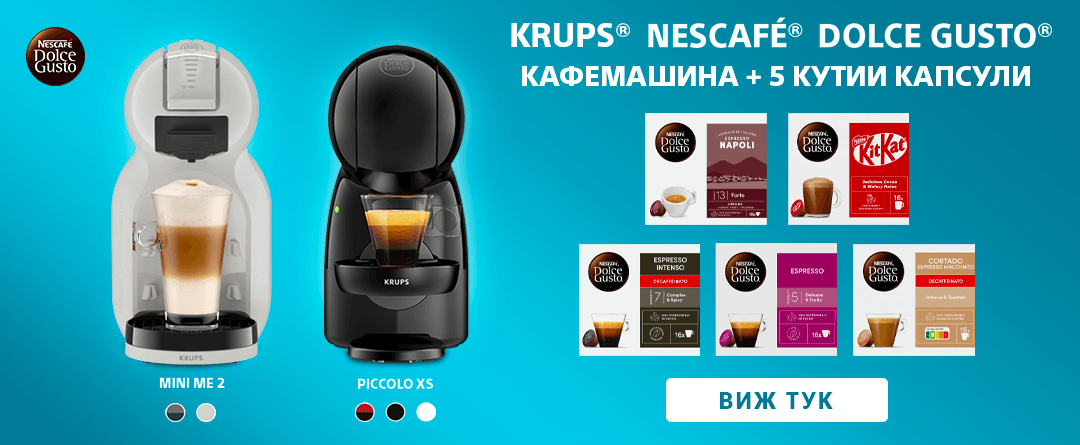 Krups + 5Х Dolce Gusto кутии