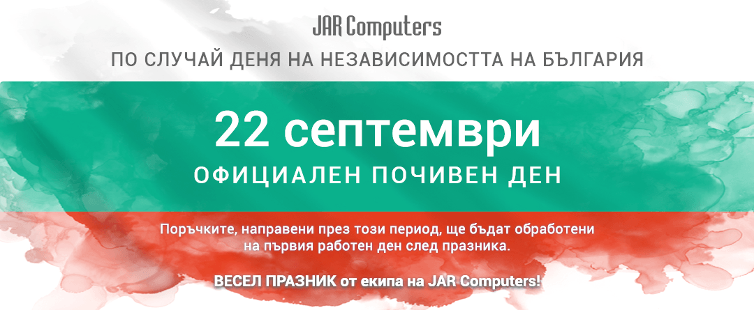 
22 СЕПТЕМВРИ ПОЧИВЕН ДЕН