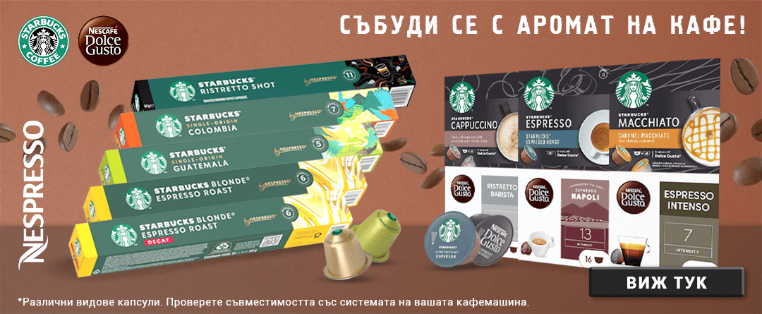 Promo Кафекапсули Dolce Gusto/Nespresso/StarBucks SEP 26